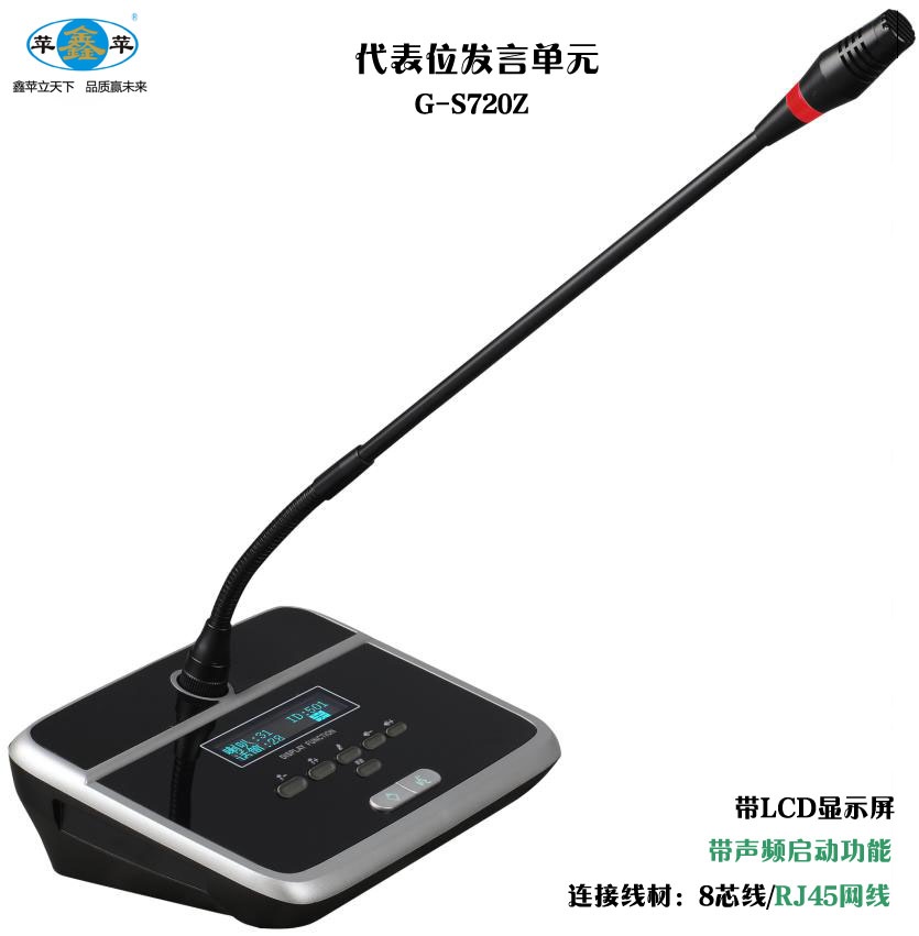 发言单元G-S720Z/D
